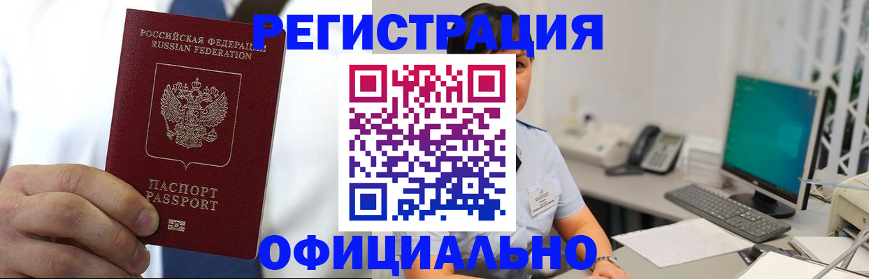 временная регистрация 2025 в Смоленске