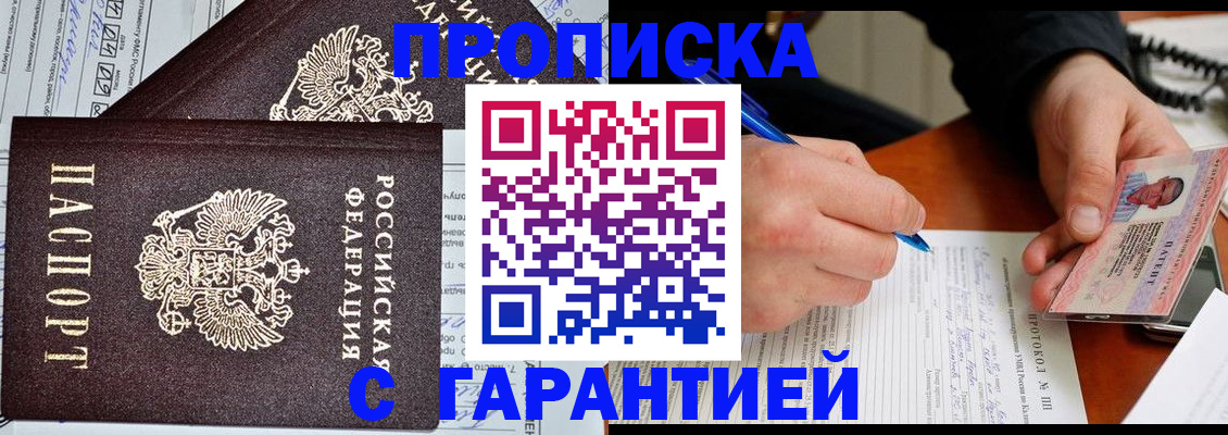 прописка от собственника в Смоленске