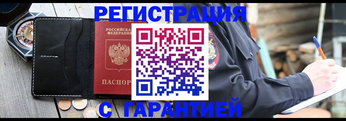 прописка законно в Смоленске